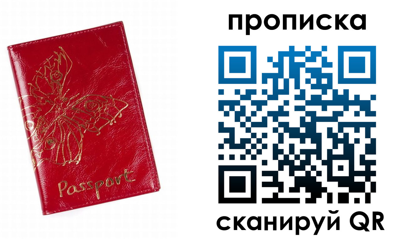 купить прописку в Уварово