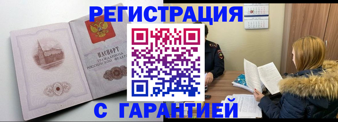 временная регистрация гарантия в Уварово