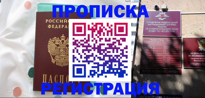 прописка в квартире в Уварово