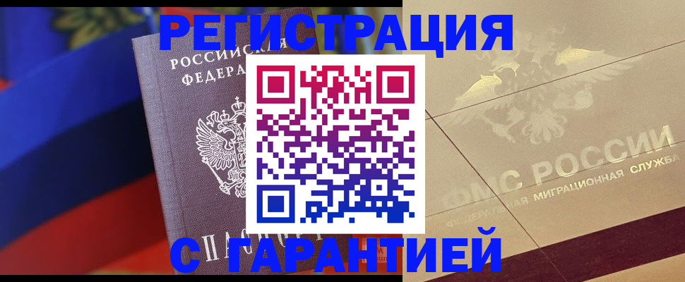 прописка регистрация в Уварово