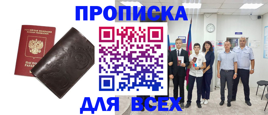 временная регистрация купить в Уварово