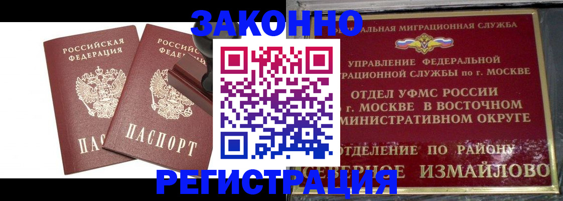 временная регистрация купить в Уварово
